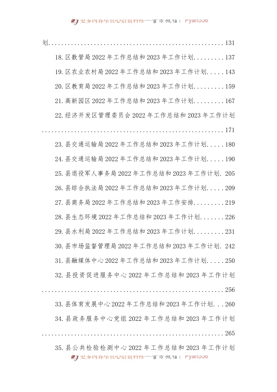 (39篇)各级局机关2022年工作总结及2023年主要工作安排汇编.docx_第2页