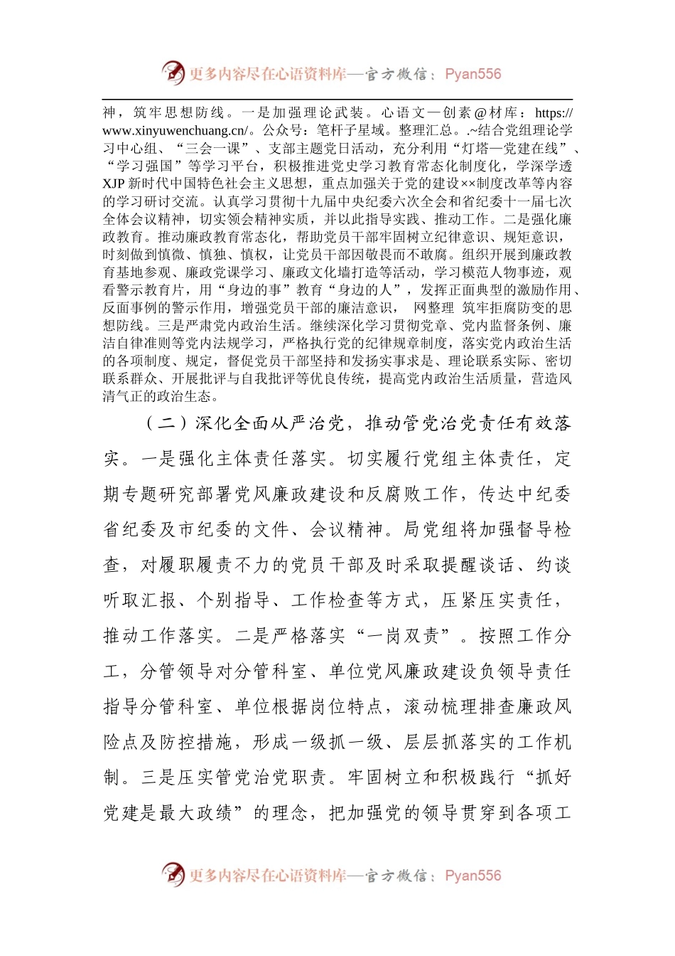 2022年加强党风廉政建设和反腐败工作的实施意见.docx_第2页