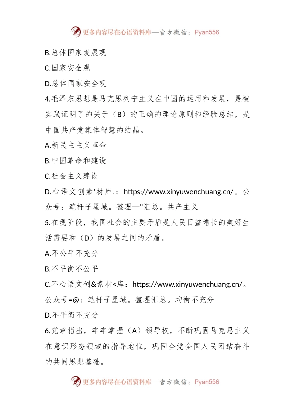 2023年党建工作应知应会知识测试题（含答案）.docx_第2页