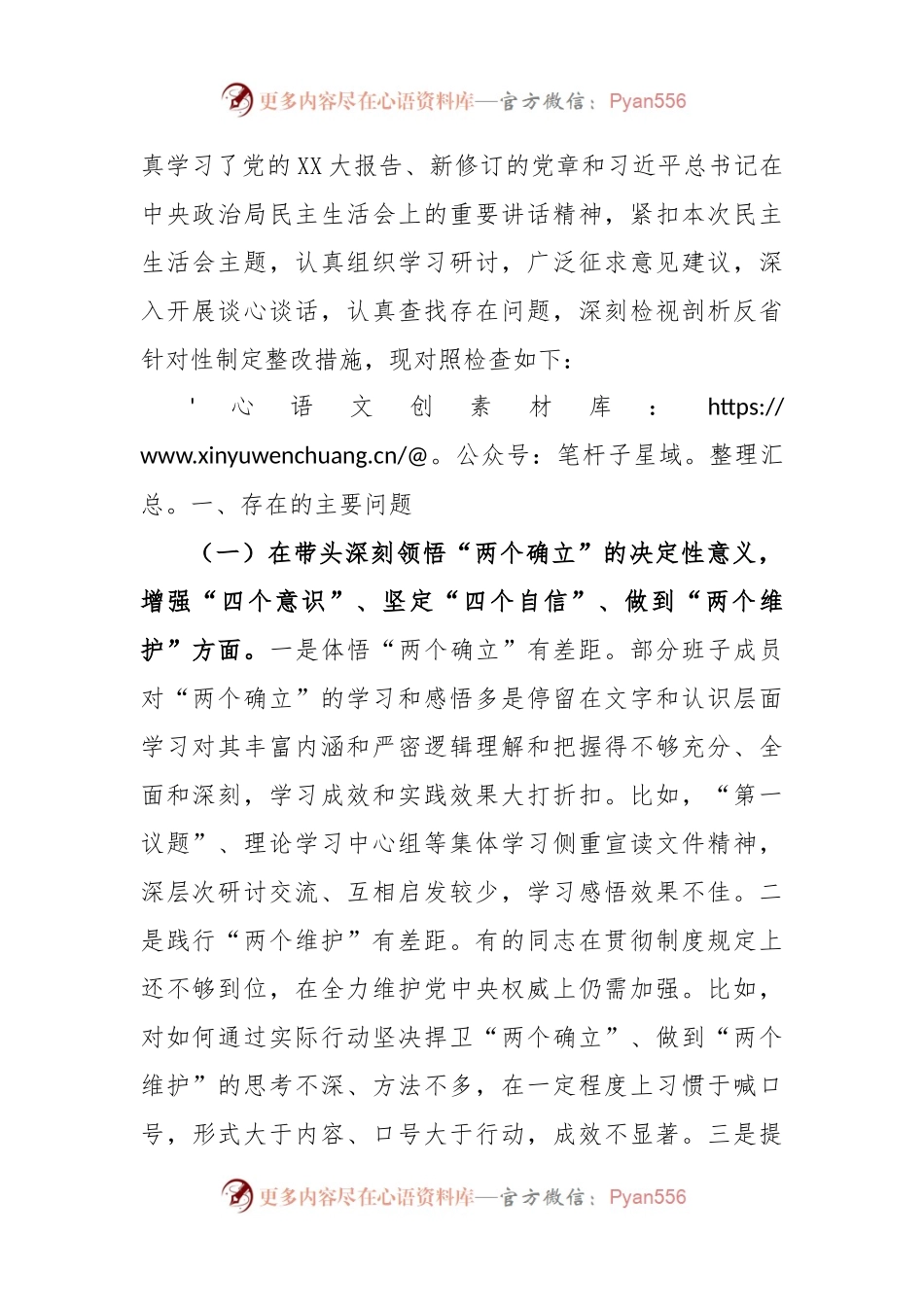(11篇)XX县委常委班子成员上年度民主生活会对照检查材料合集.docx_第2页