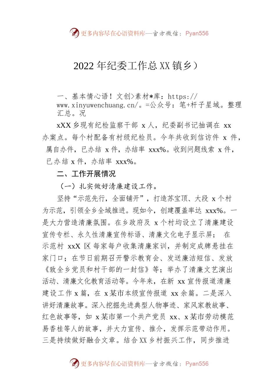 2022年纪委工作总结（镇乡）.docx_第1页