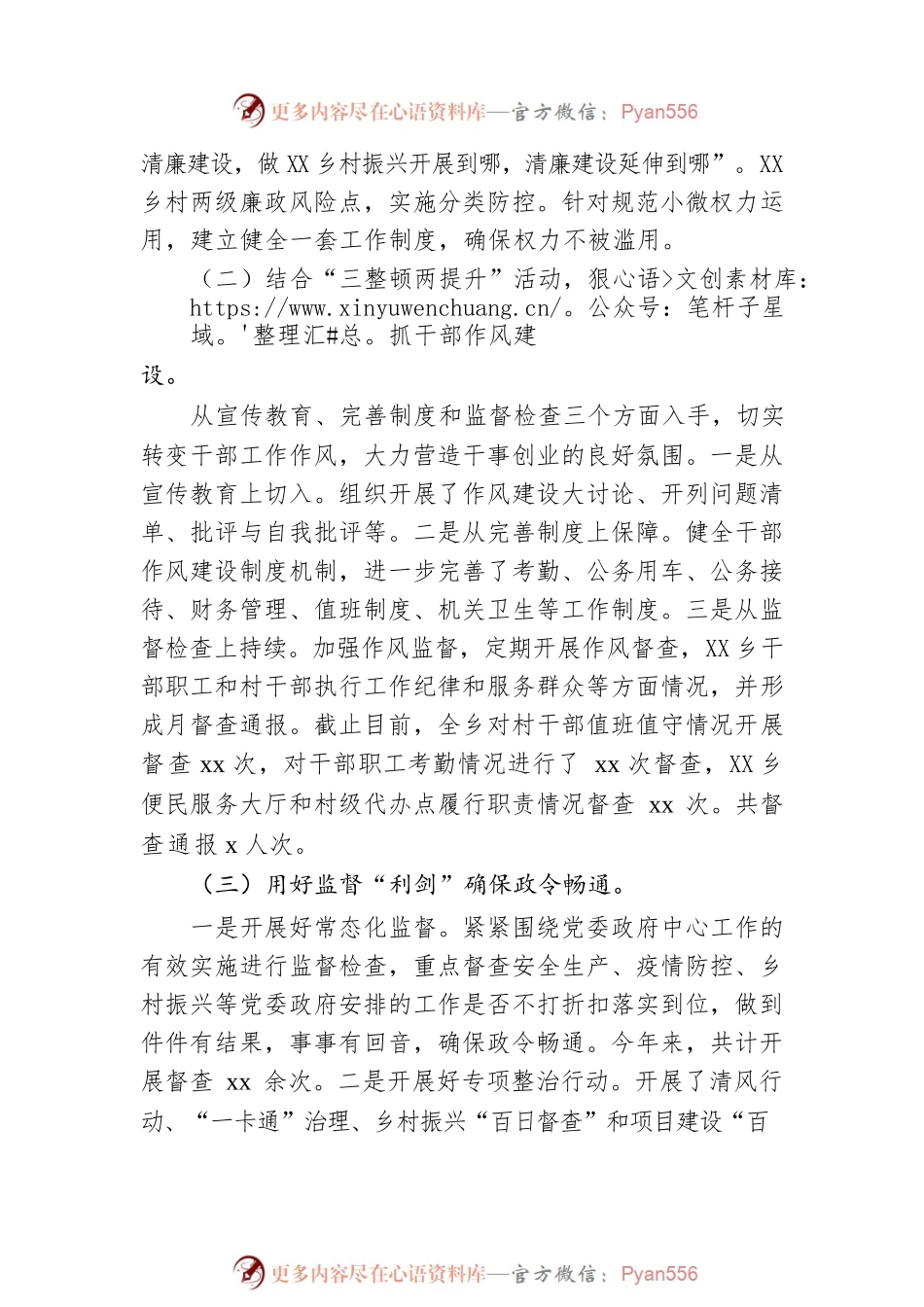 2022年纪委工作总结（镇乡）.docx_第2页