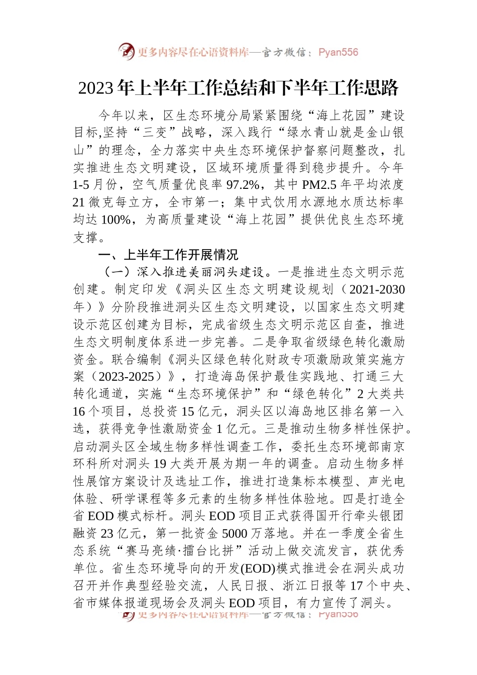 2023年上半年工作总结及下半年工作思路汇编（15篇）.docx_第2页
