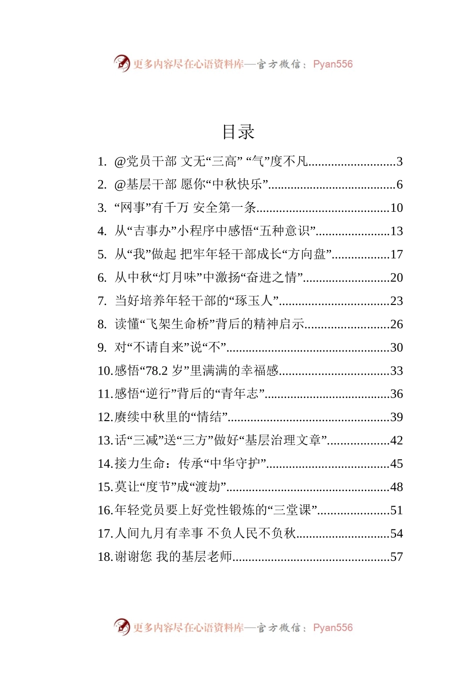 2022年9月基层随笔汇编（25篇）.docx_第1页