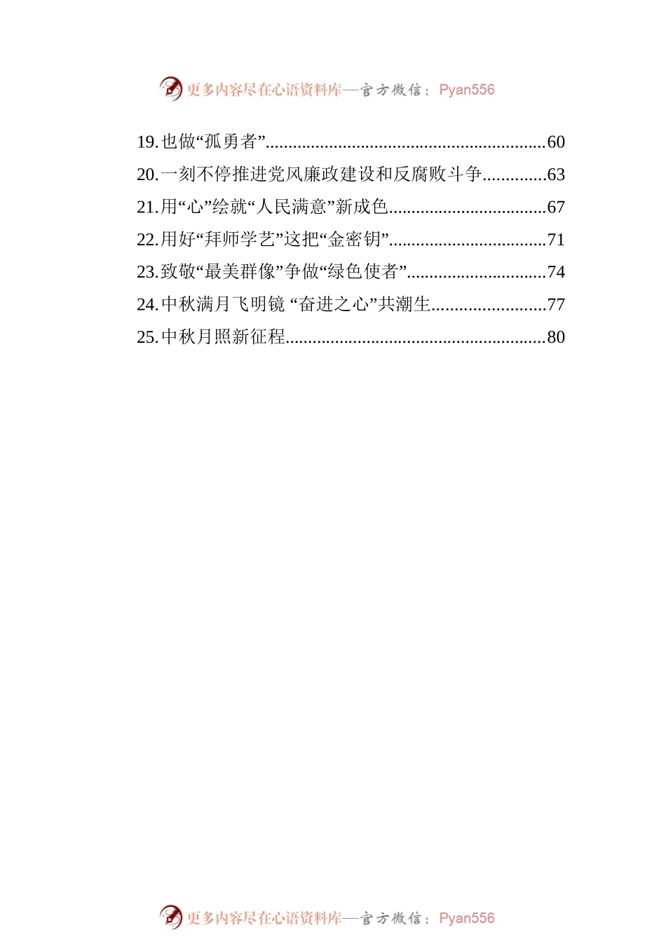 2022年9月基层随笔汇编（25篇）.docx_第2页
