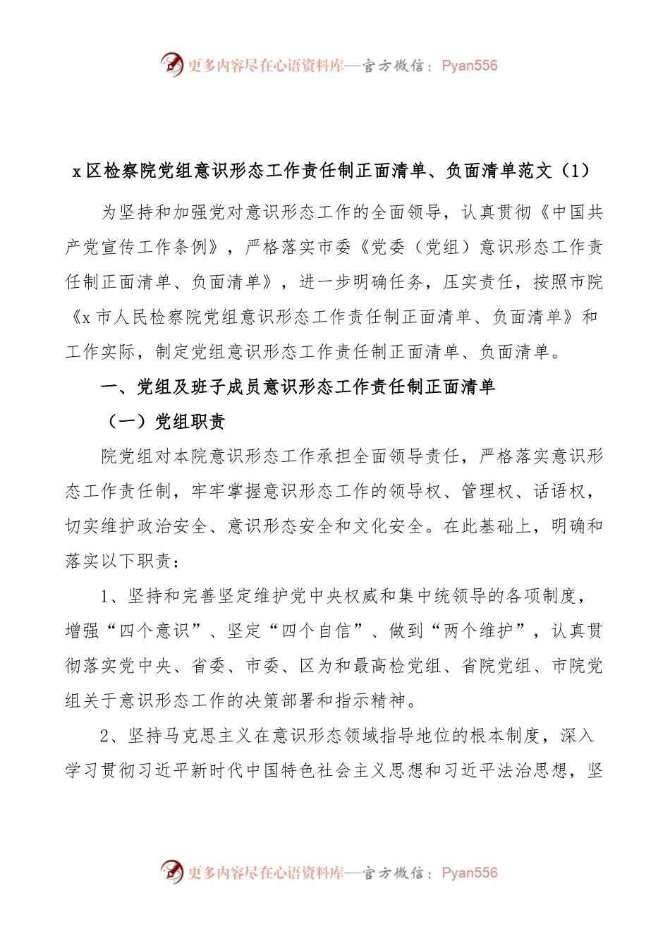 (3篇)意识形态工作责任制清单任务清单.docx_第1页