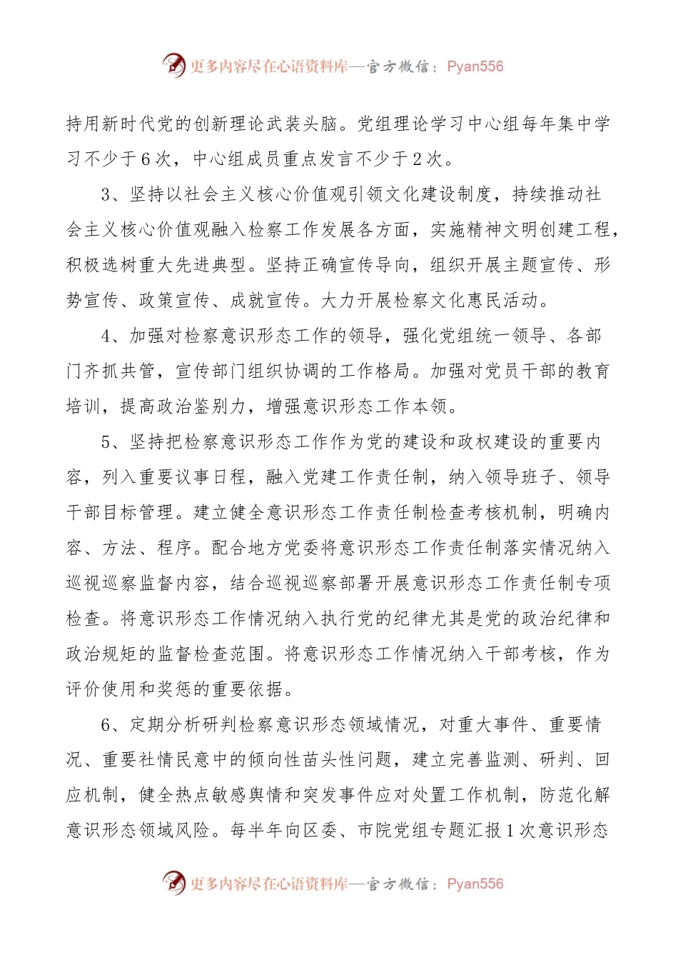 (3篇)意识形态工作责任制清单任务清单.docx_第2页