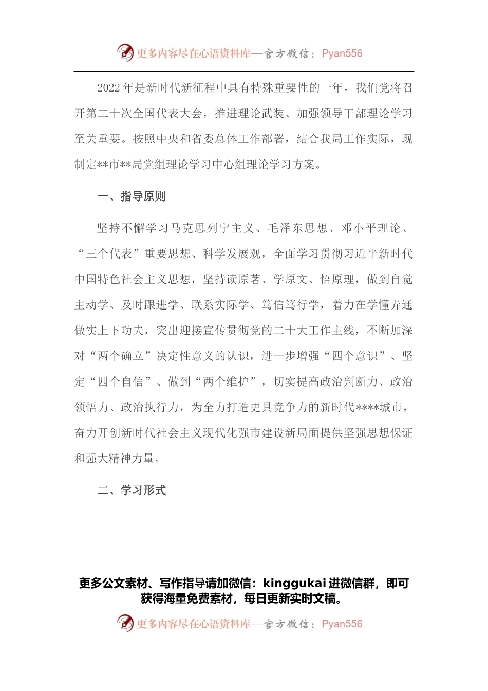 2022年市X部门党委（党组）理论学习中心组理论学习方案.docx_第1页