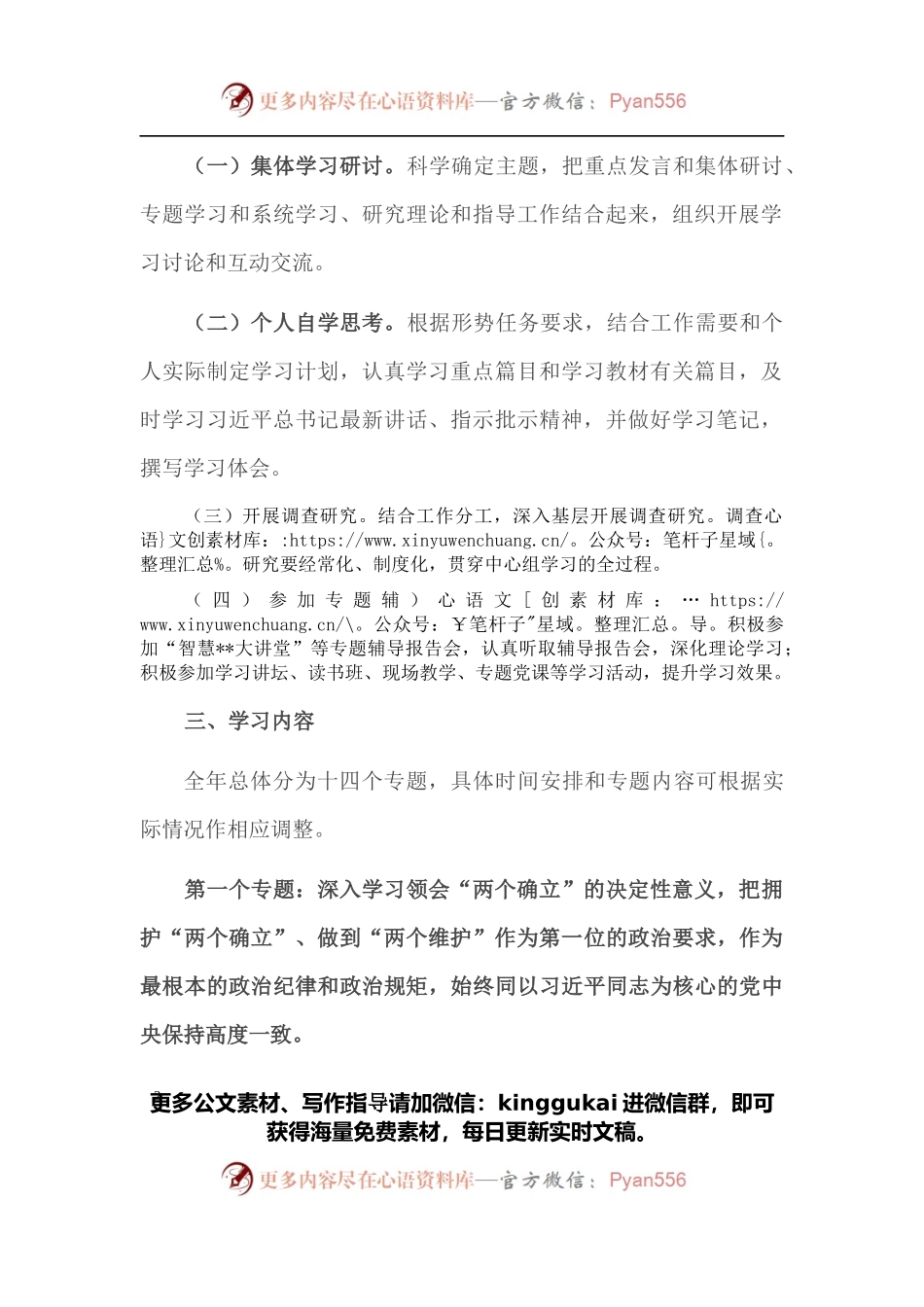 2022年市X部门党委（党组）理论学习中心组理论学习方案.docx_第2页
