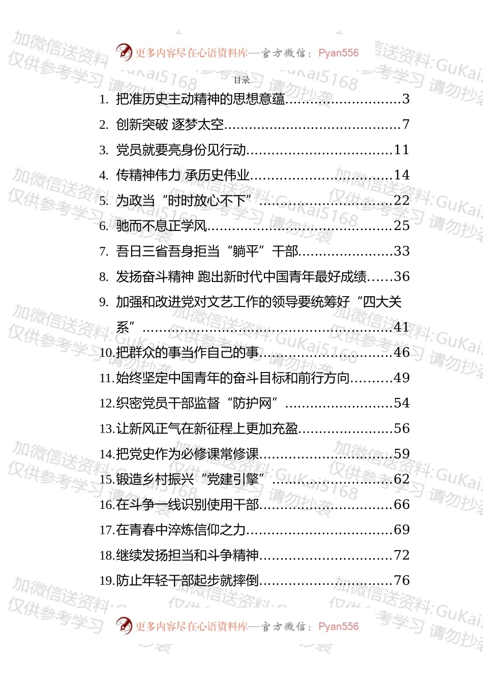 2022年党建评论汇编（25篇）.docx_第1页