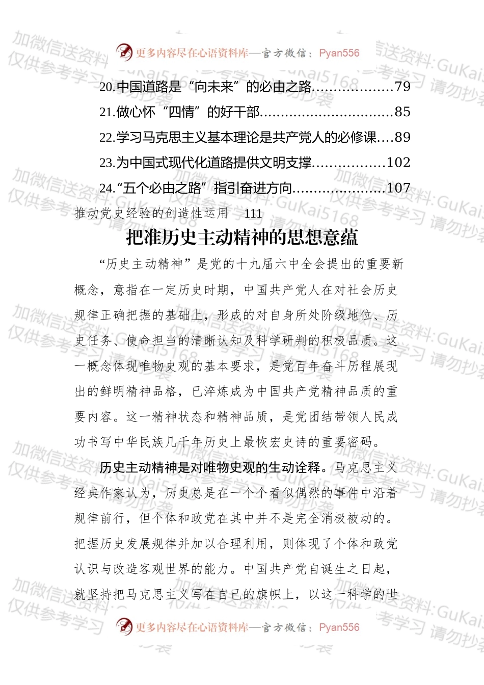 2022年党建评论汇编（25篇）.docx_第2页
