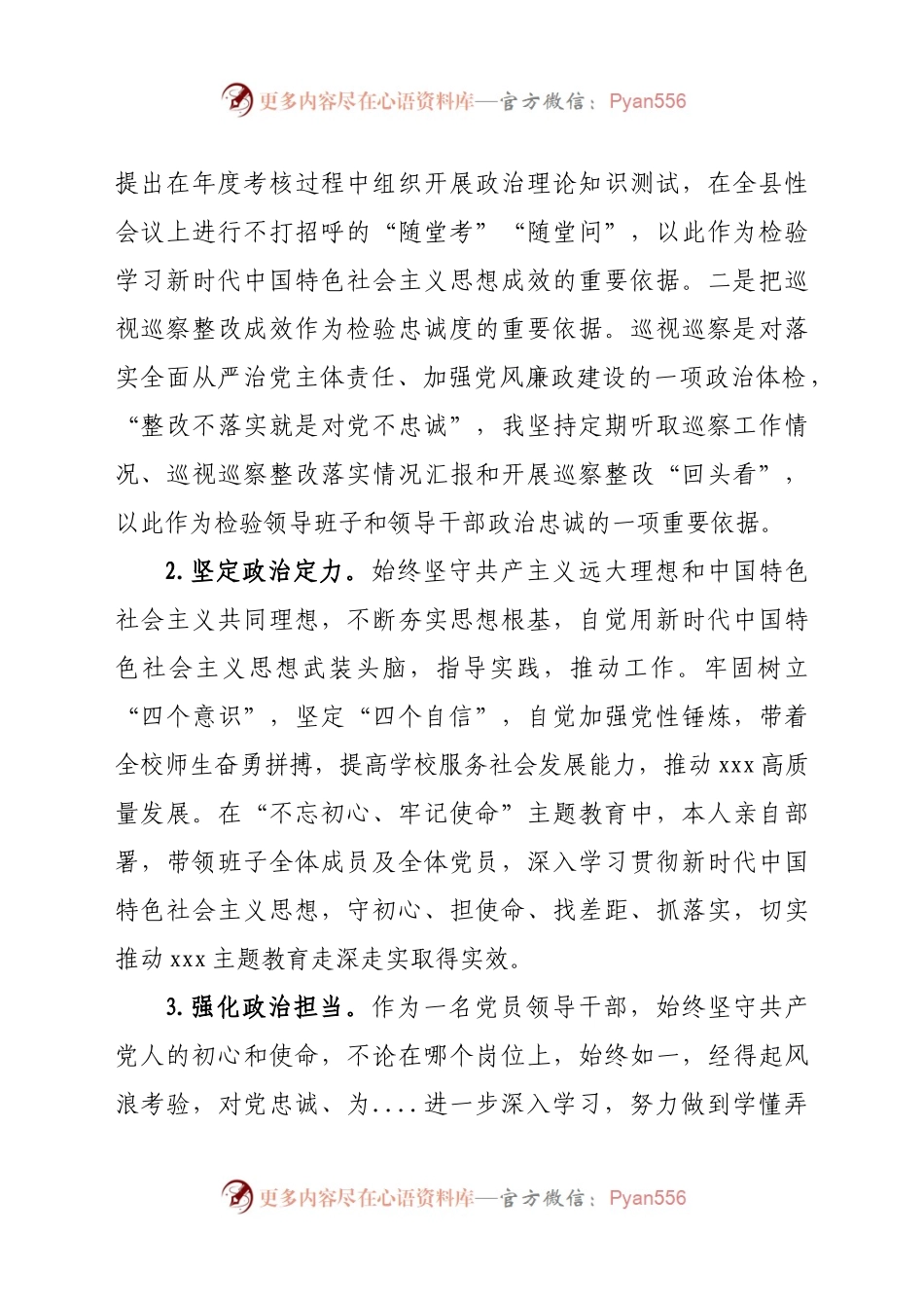2020年党员干部政治素质自查自评报告.docx_第2页