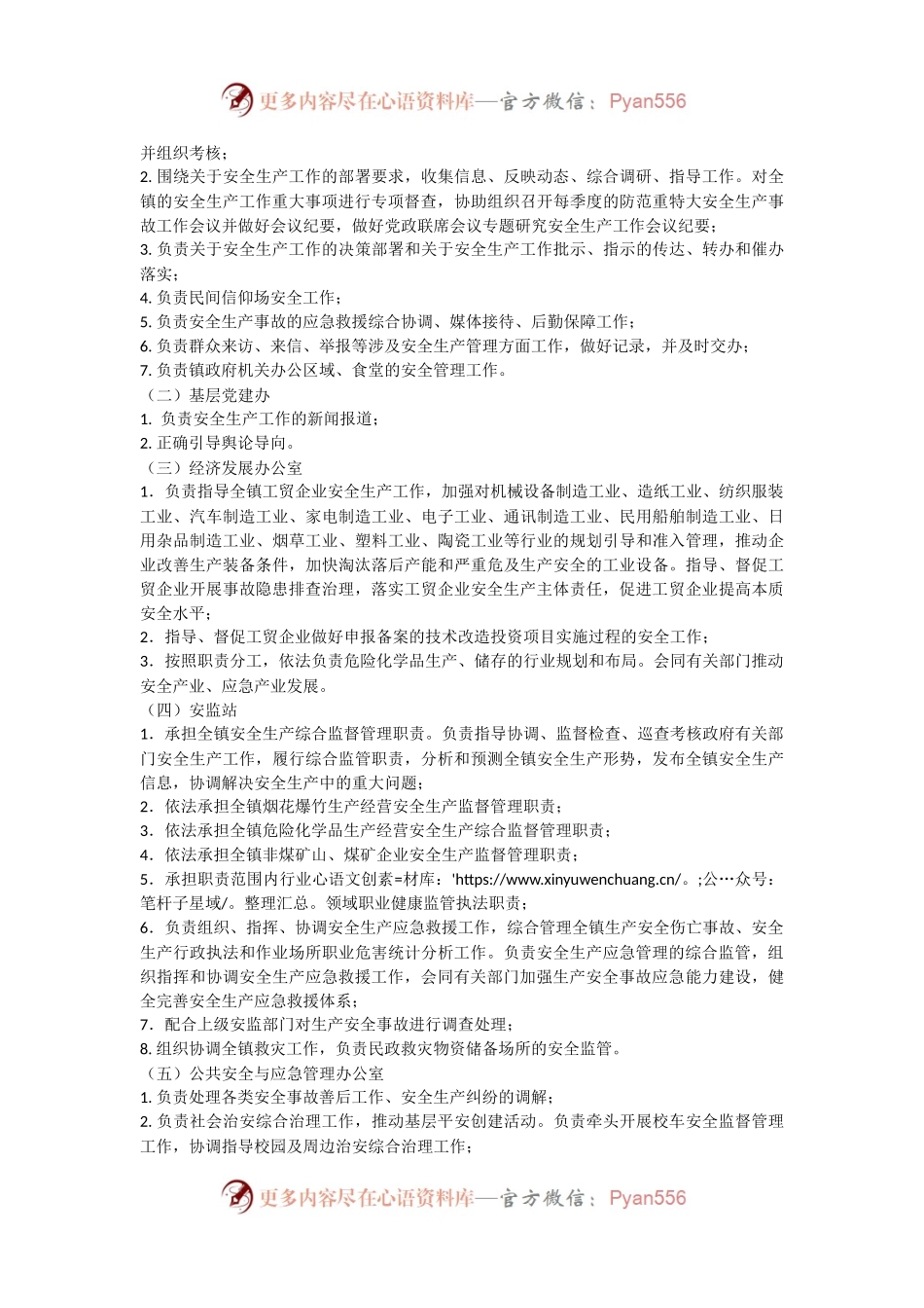 2021年安全生产监管责任清单.docx_第2页
