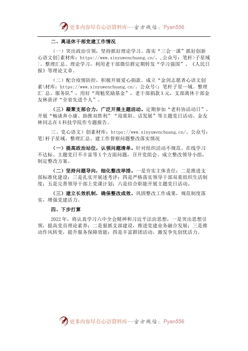 2021年市人民检察院机关党建工作述职报告.docx_第2页