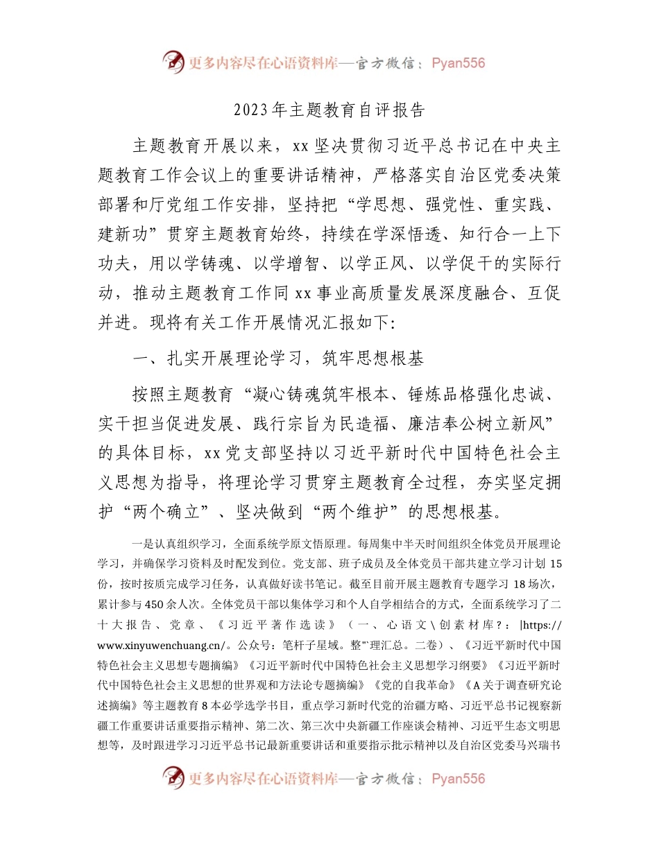 2023年主题教育自评总结报告2700字.docx_第1页