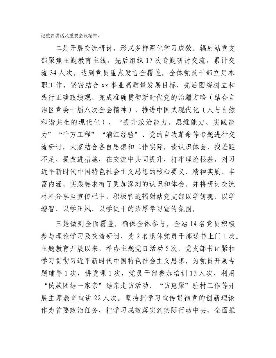 2023年主题教育自评总结报告2700字.docx_第2页