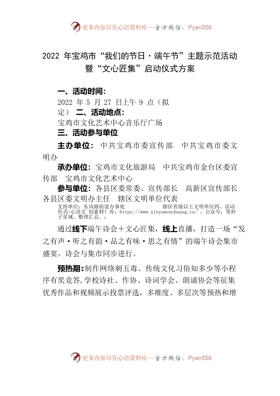 2022年端午节主题活动方案.docx_第1页