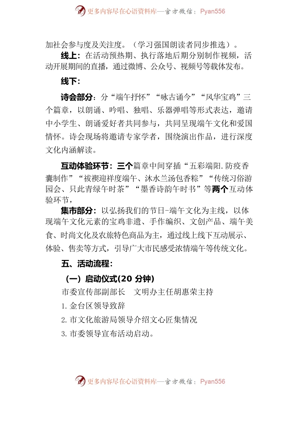 2022年端午节主题活动方案.docx_第2页