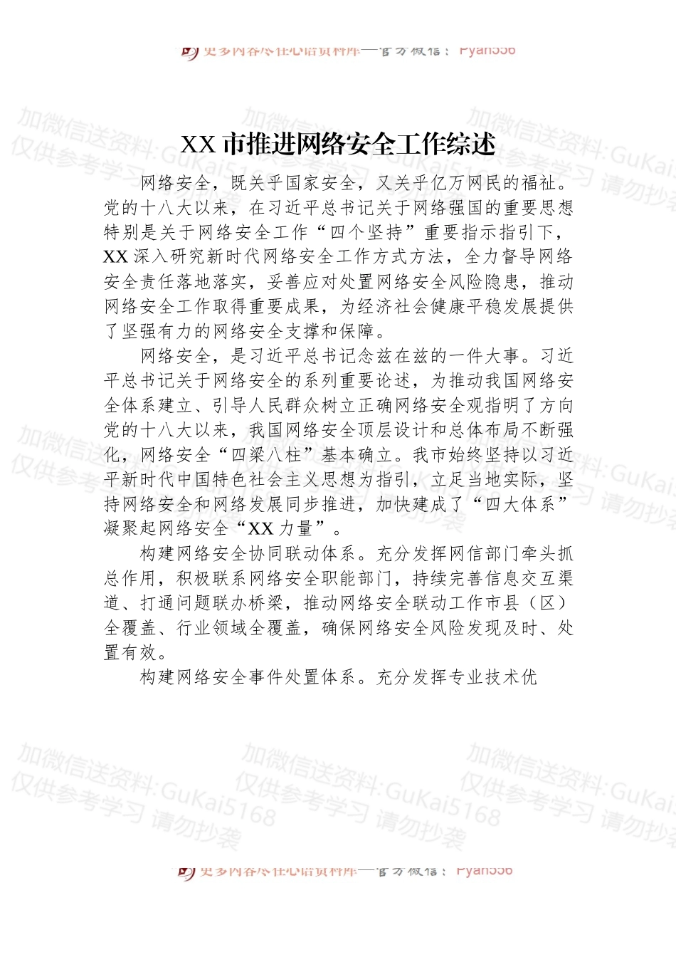 (4篇)网络安全工作综述汇编.docx_第2页