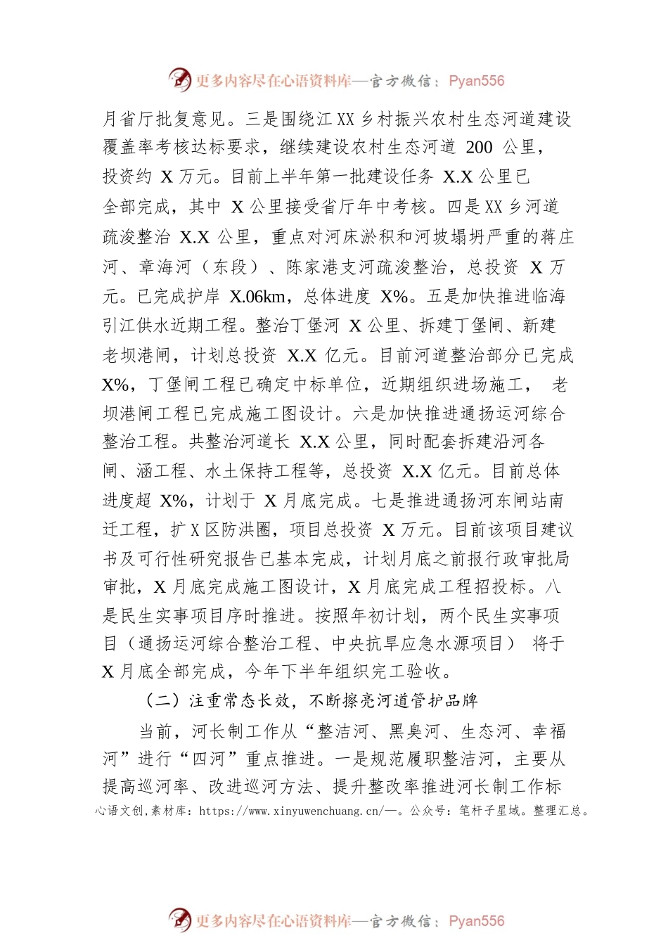 2023年上半年工作总结及下半年工作计划（20230626）.docx_第2页