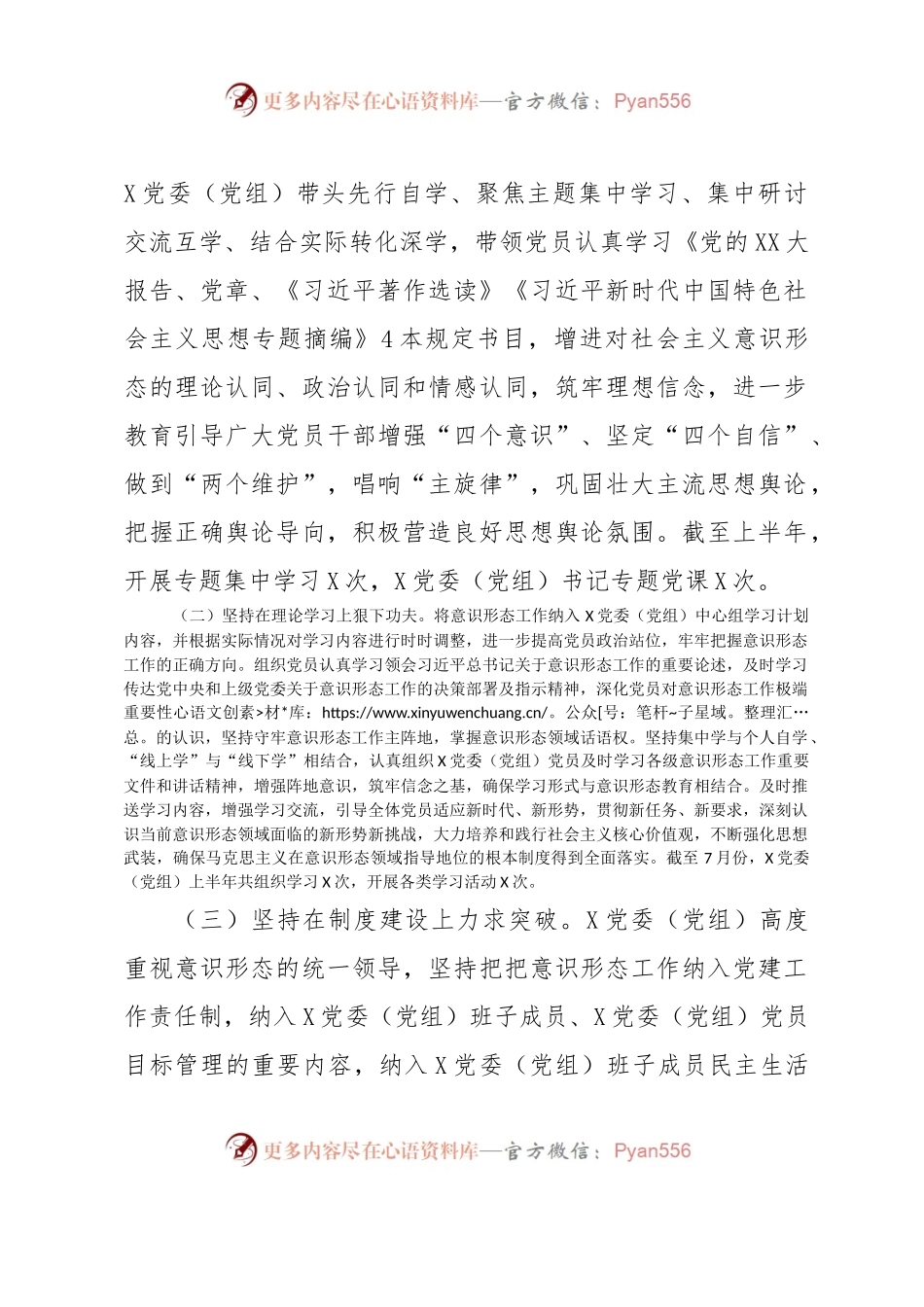 2023年上半年意识形态工作责任制落实情况自查报告（总结）.docx_第2页