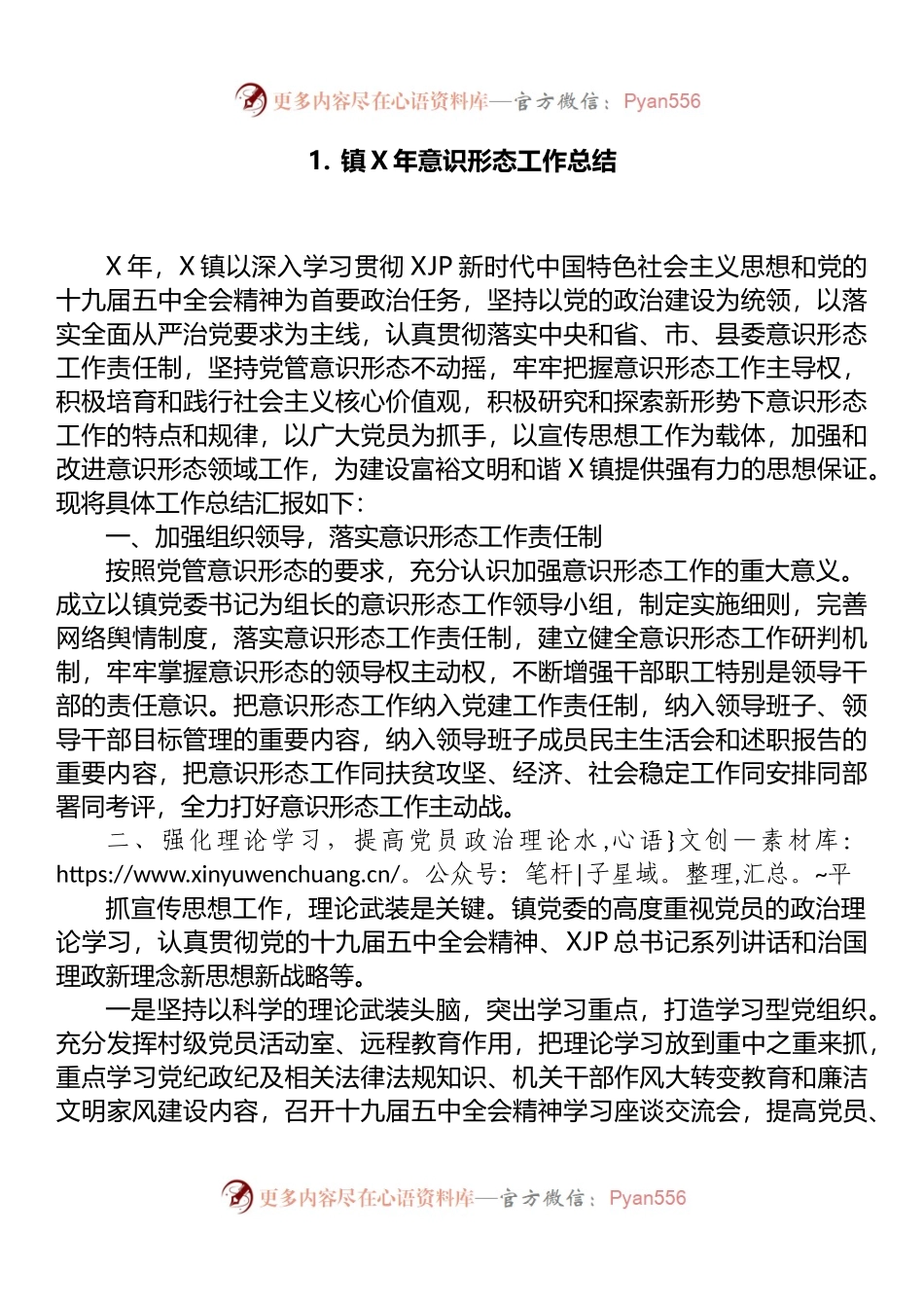 13篇2021年机关单位意识形态工作总结汇编.docx_第2页