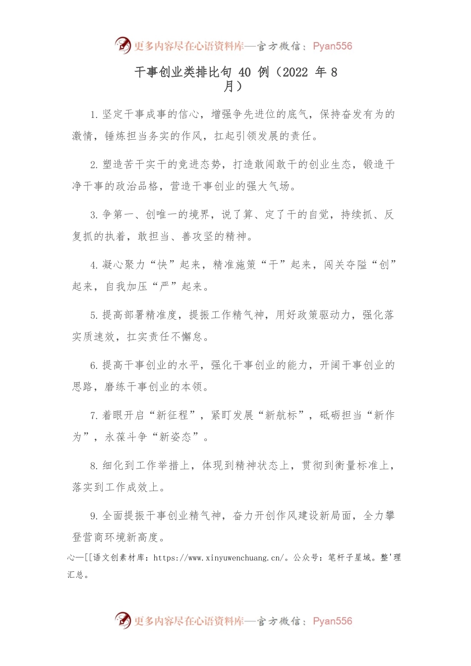 (40例)干事创业类排比句（2022年8月）.docx_第1页