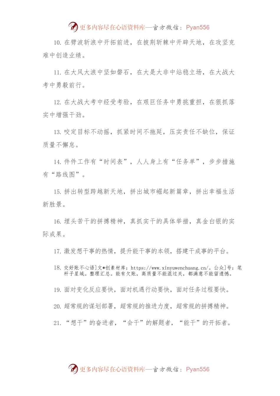 (40例)干事创业类排比句（2022年8月）.docx_第2页