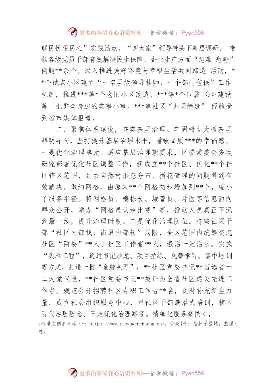 2022年区委常委会抓基层党建工作情况报告.docx_第2页