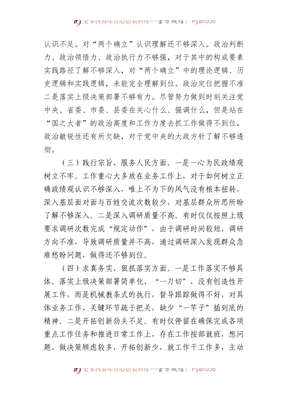 2023年主题教育民主生活会个人对照检查材料（6个对照方面）(1).docx_第2页