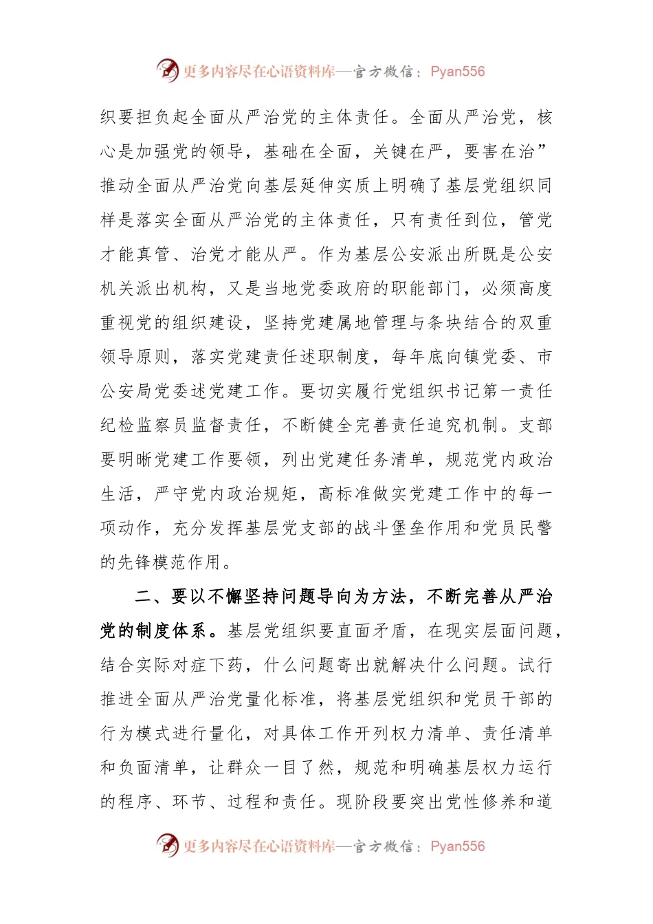 (3篇）关于全面从严治党工作心得体会.docx_第2页