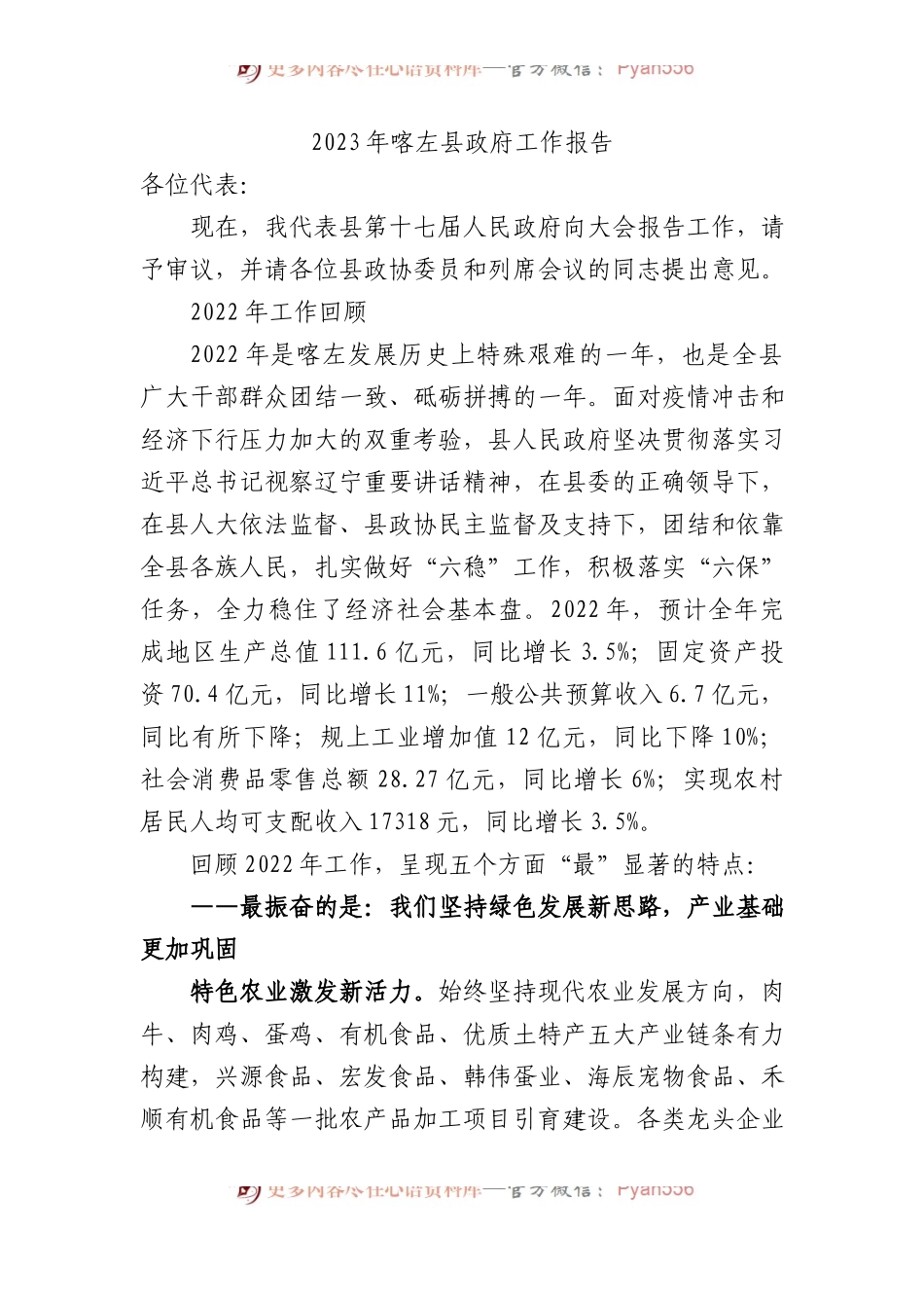 2023年喀左县政府工作报告.docx_第1页