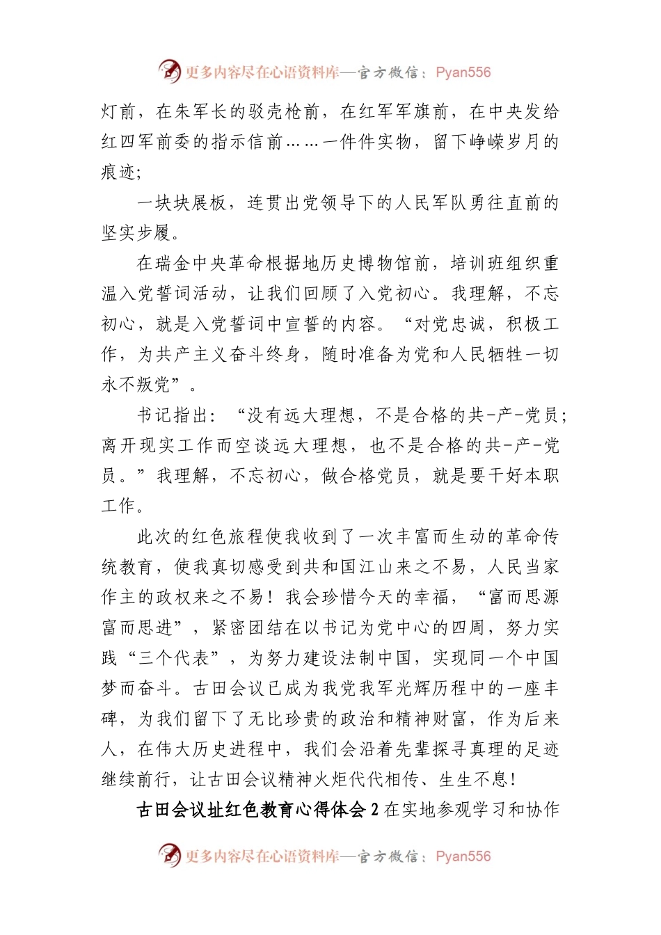 (3篇)古田会议址红色教育心得体会.docx_第2页