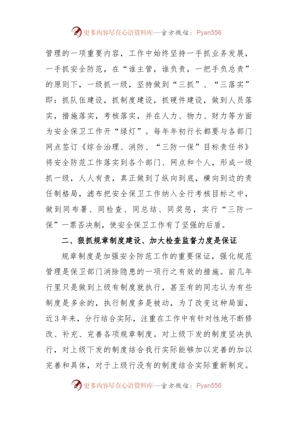 (2篇)二十大安保先进事迹材料.docx_第2页