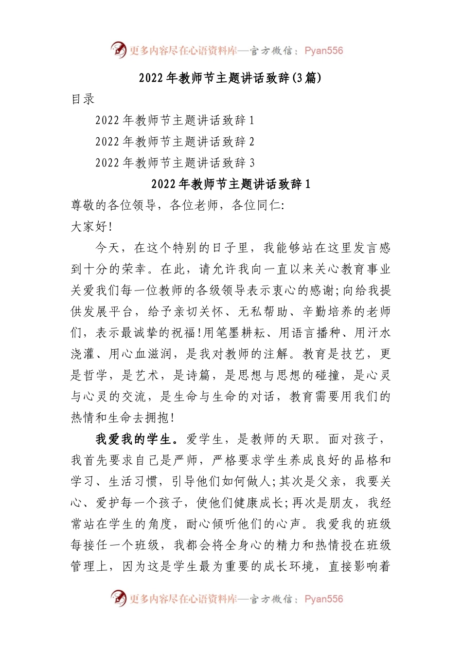(3篇)2022年教师节主题讲话致辞.docx_第1页