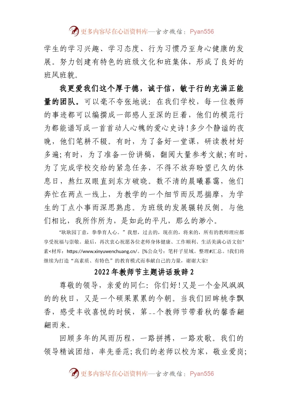 (3篇)2022年教师节主题讲话致辞.docx_第2页