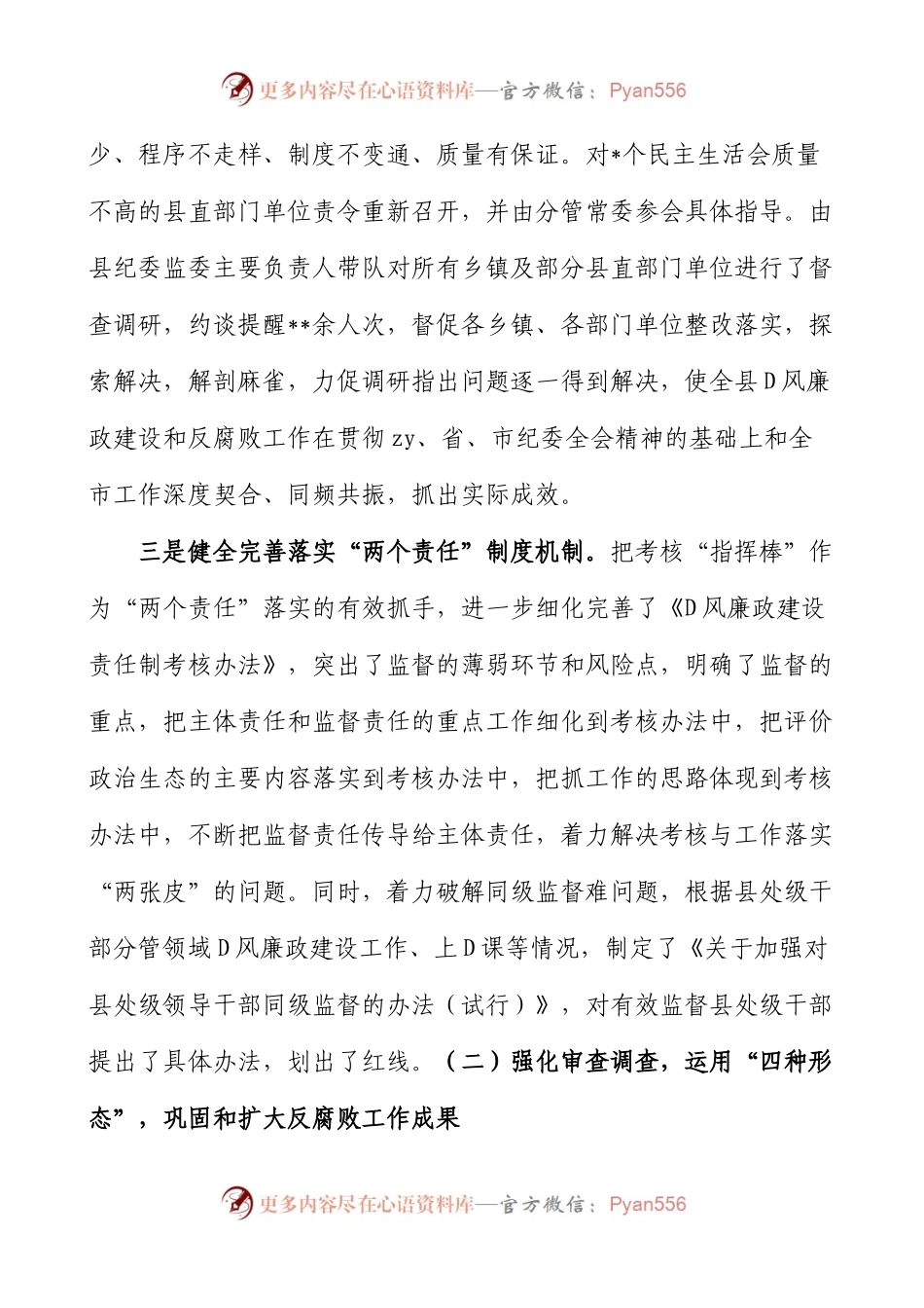 2023县上半年纪检监察工作总结纪委监委汇报报告.docx_第2页