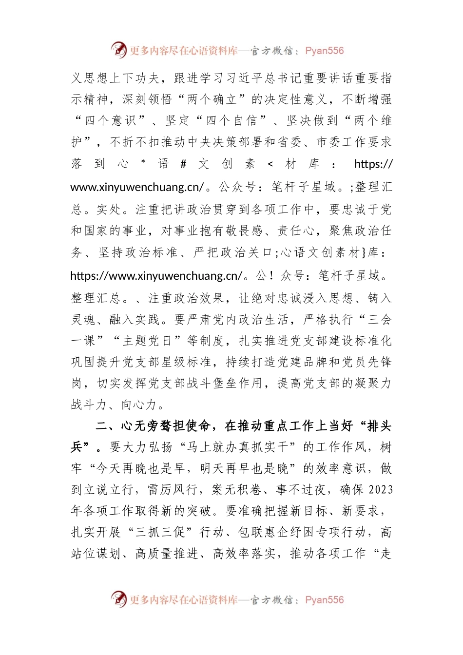 2022年度支部的专题组织生活会上的点评讲话稿.docx_第2页