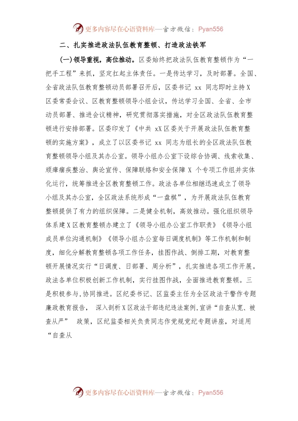 (2篇)政法队伍教育整顿工作总结交流材料.docx_第2页