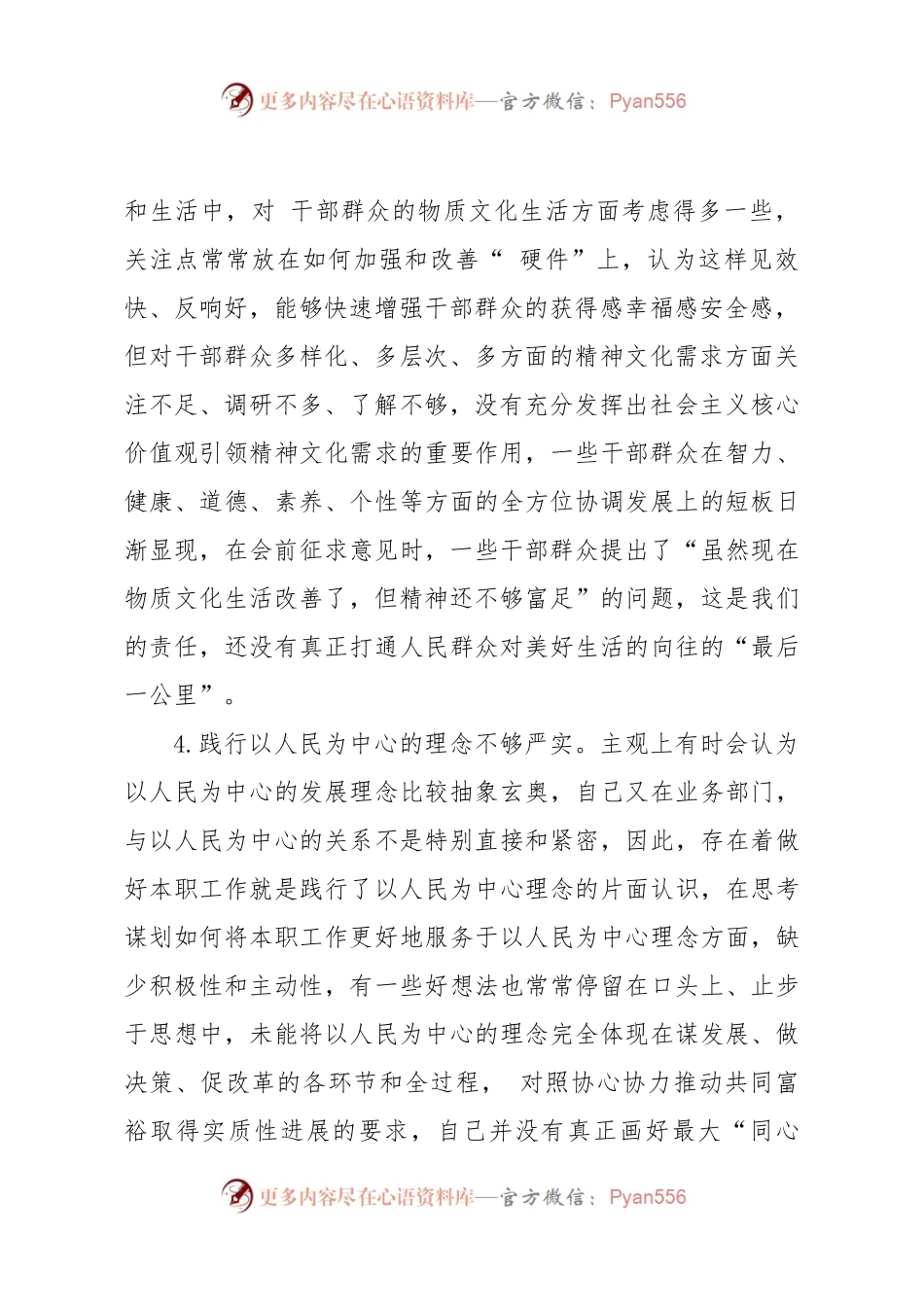 2023年主题教育民主生活会素材（工作作风方面）.docx_第2页