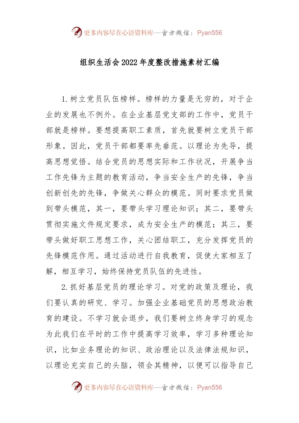 (76例)组织生活会2022年度整改措施素材汇编.docx_第1页