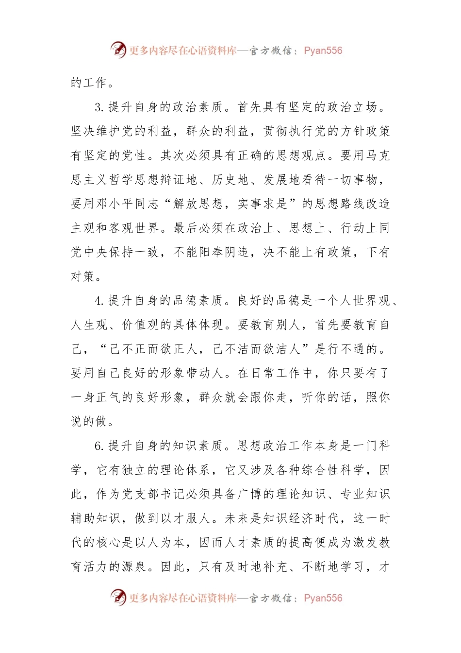 (76例)组织生活会2022年度整改措施素材汇编.docx_第2页
