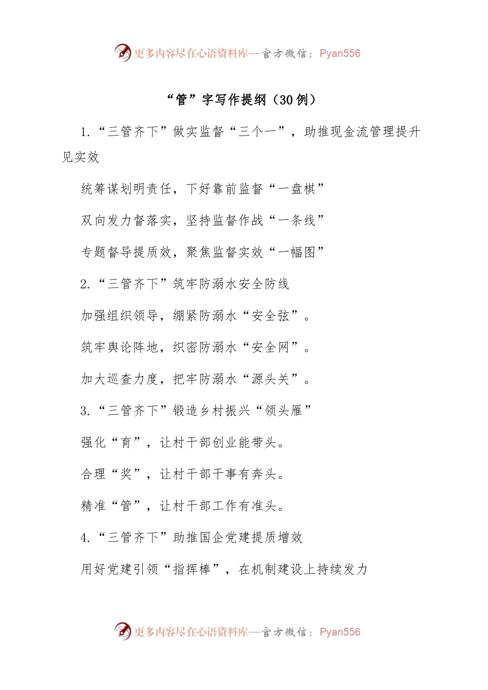 (30例)“管”字写作提纲.docx_第1页
