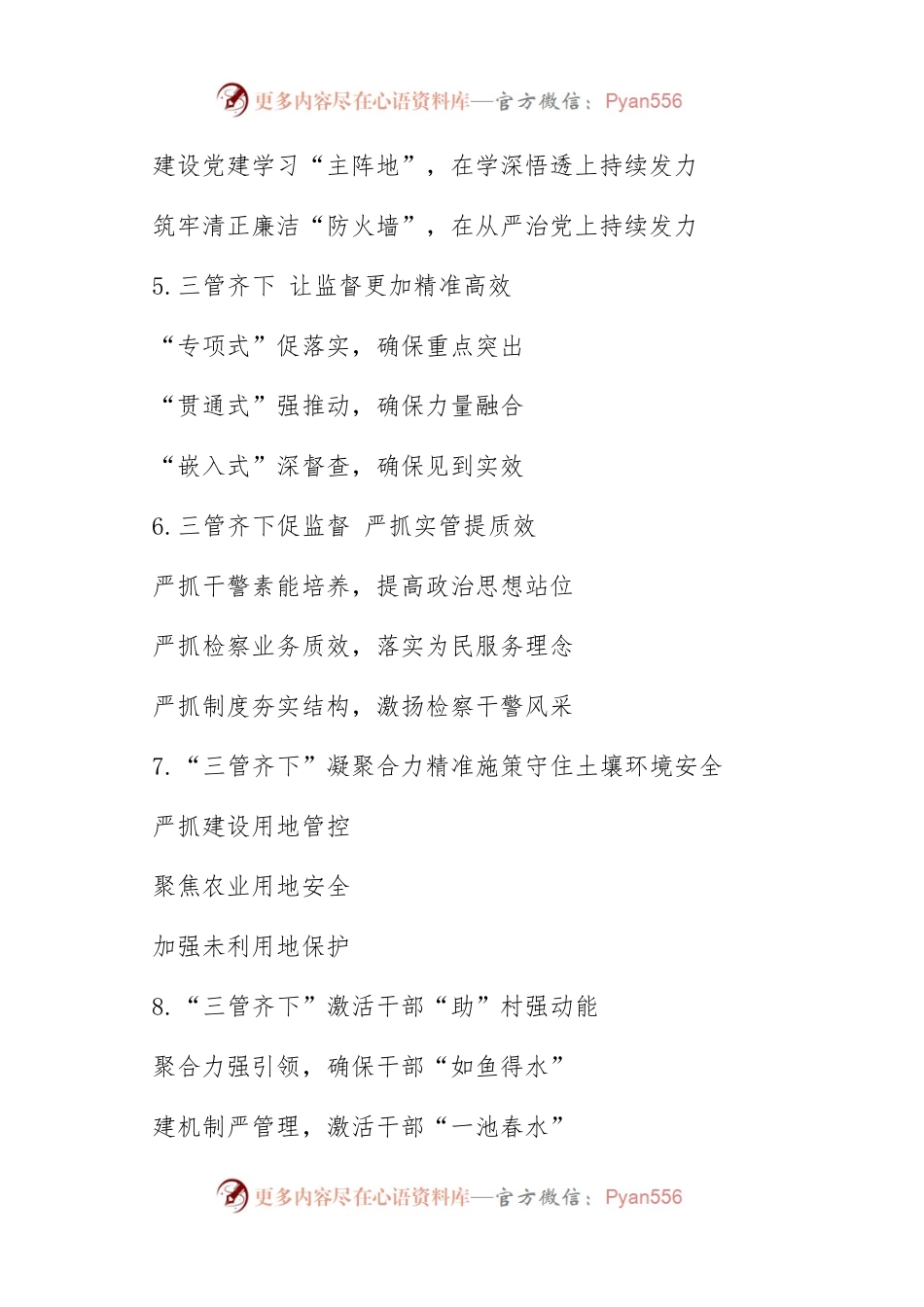 (30例)“管”字写作提纲.docx_第2页
