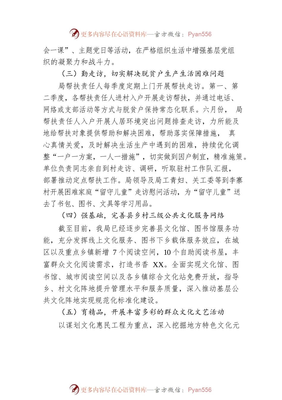 2022年文旅体局乡村振兴精准扶贫工作汇报（20221230）.docx_第2页