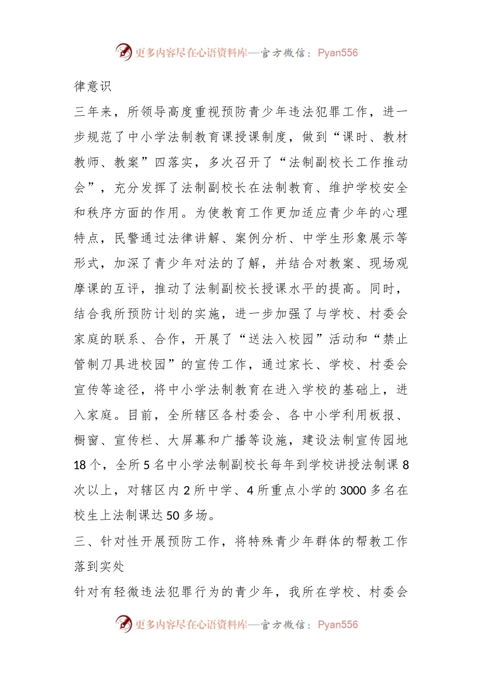(5篇)派出所打击违法犯罪工作简报.docx_第2页