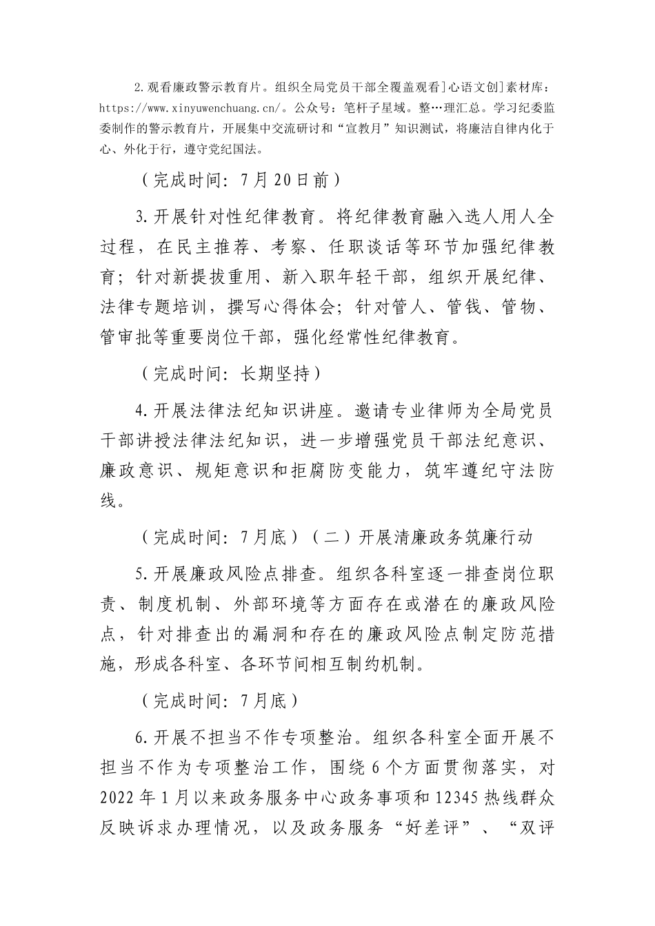 2023年党风廉政建设宣传教育月活动方案.docx_第2页