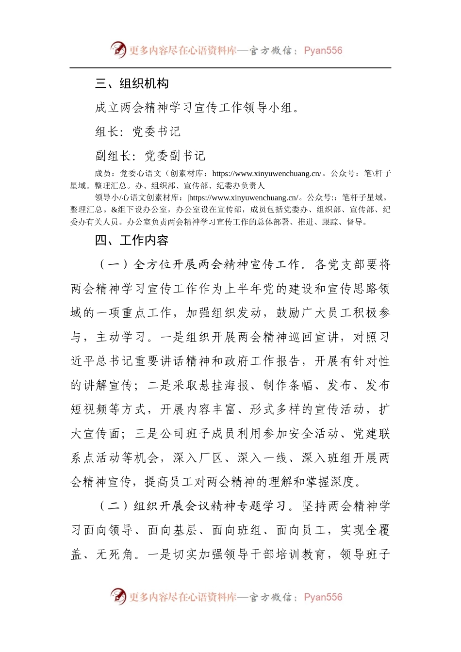 2022年全国两会精神学习宣传方案.docx_第2页