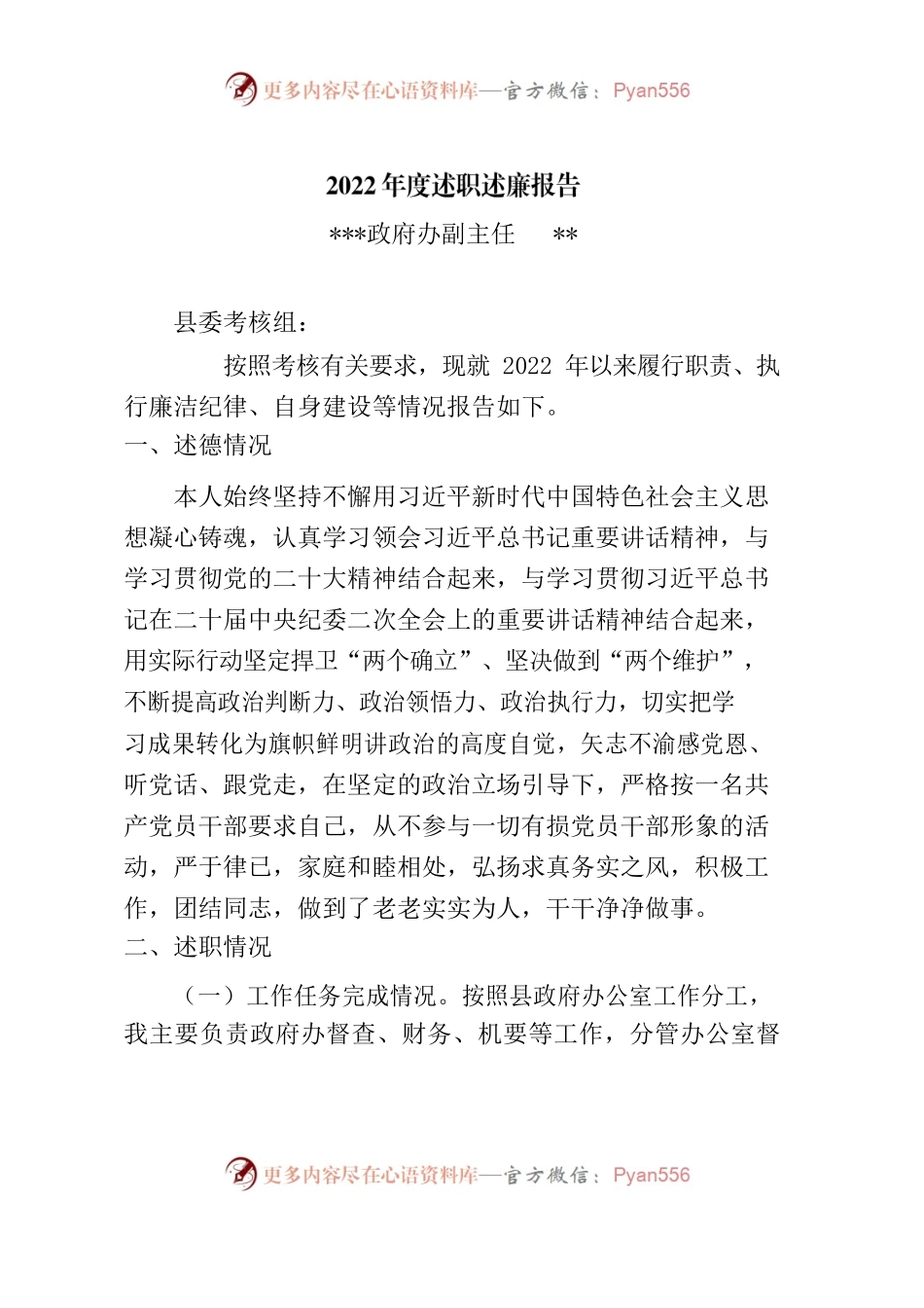 2022年度政府办副主任述职述廉报告.docx_第1页