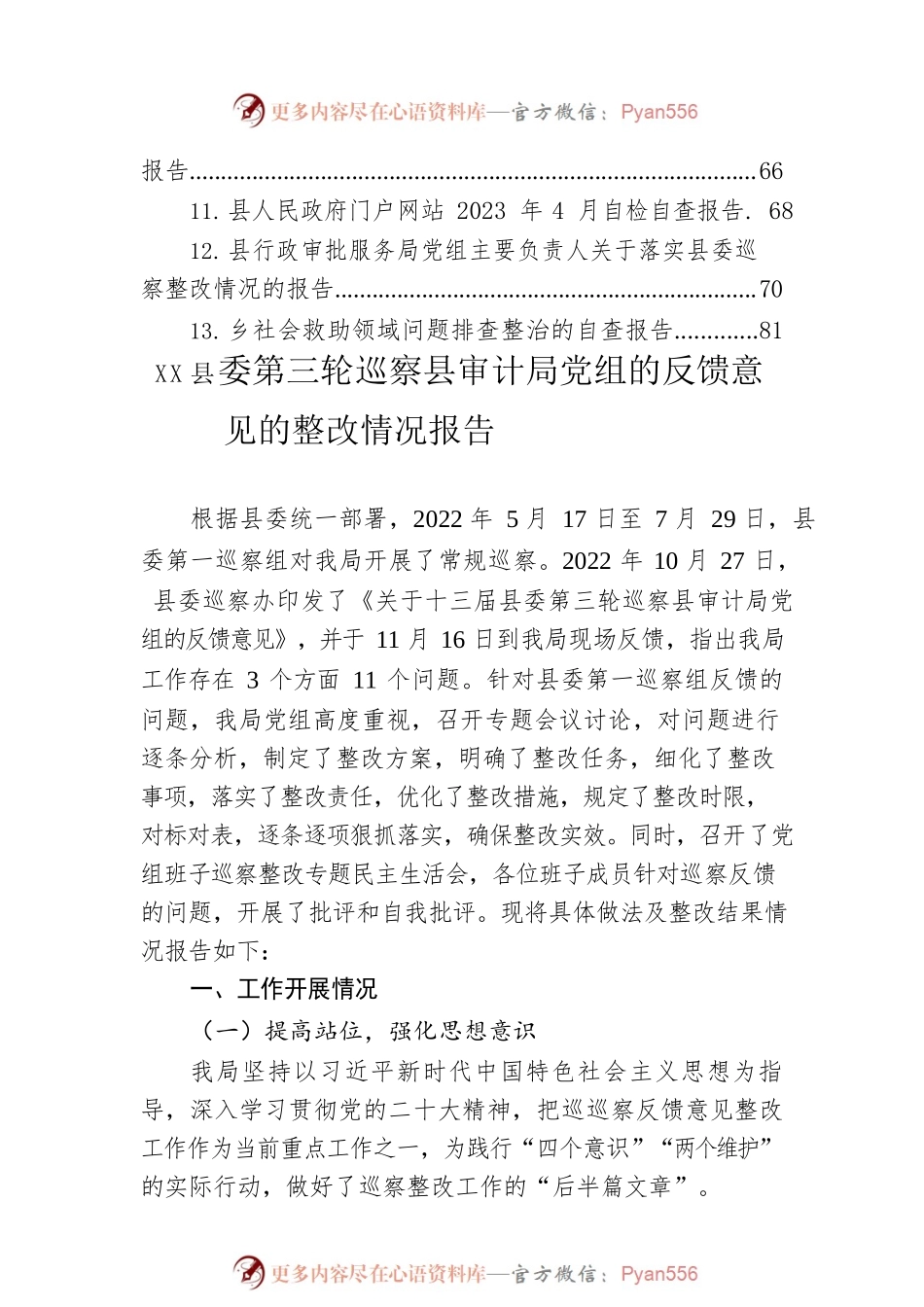 2023年关于自查整改情况的报告汇编（14篇）.docx_第2页